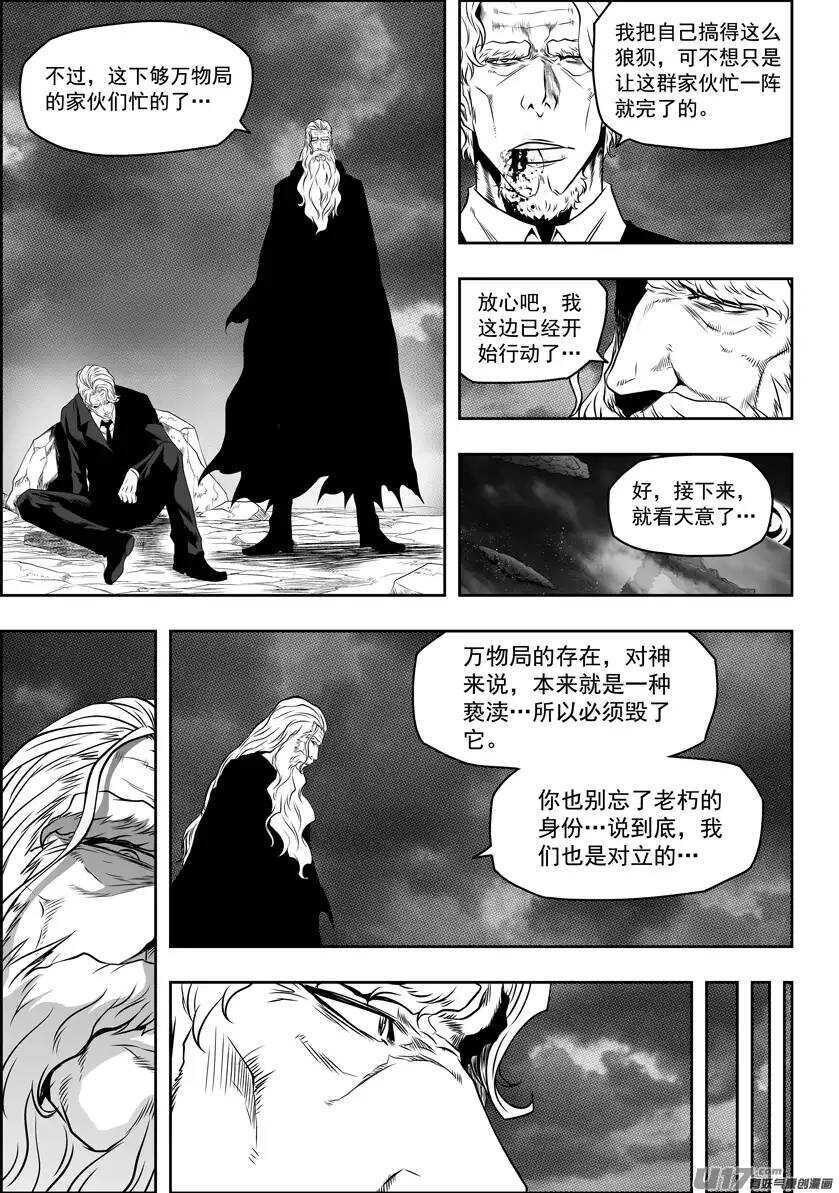 噬规者韩漫全集-第92话 天瞳VS白无删减无遮挡章节图片 