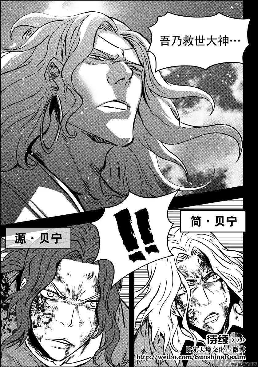噬规者韩漫全集-第92话 天瞳VS白无删减无遮挡章节图片 