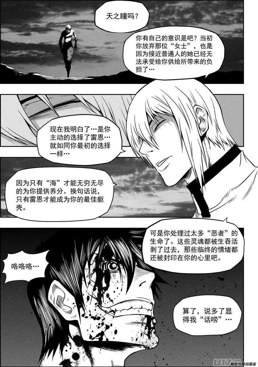 噬规者韩漫全集-第92话 天瞳VS白无删减无遮挡章节图片 