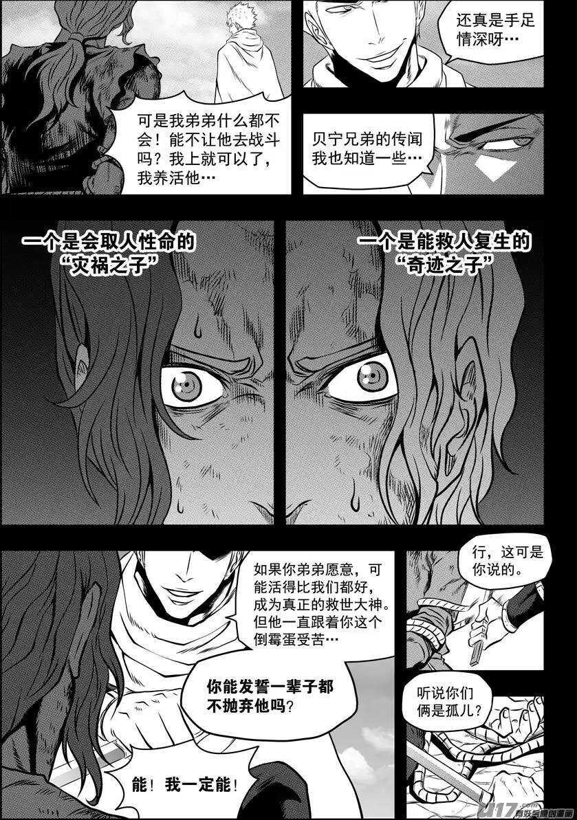 噬规者韩漫全集-第93话 今日起，我们就是你的家人无删减无遮挡章节图片 