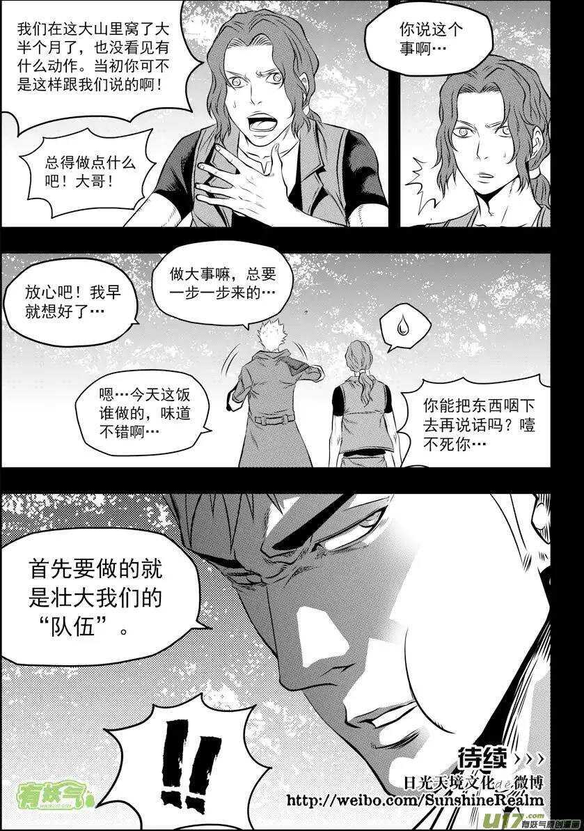 噬规者韩漫全集-第93话 今日起，我们就是你的家人无删减无遮挡章节图片 