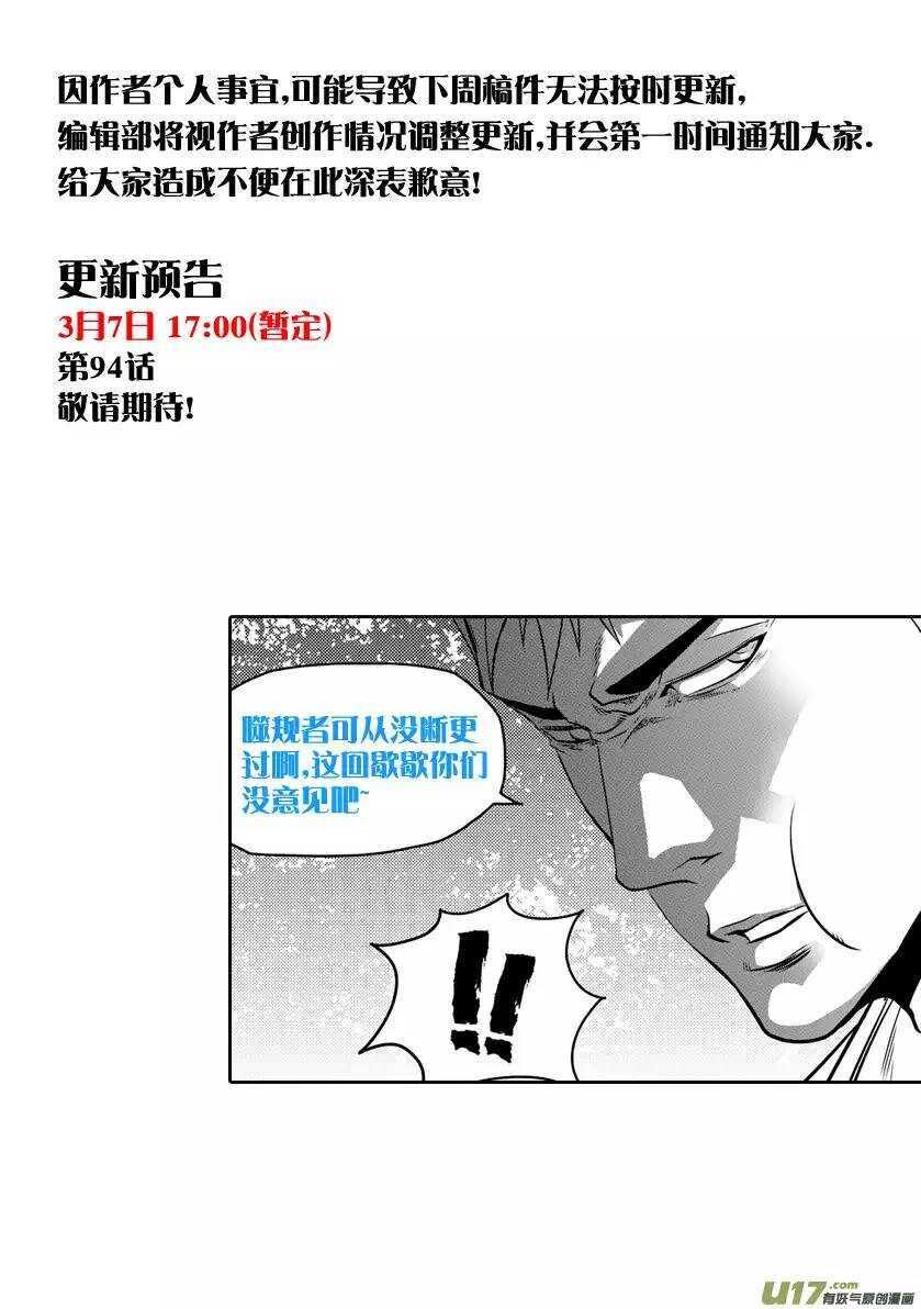 噬规者韩漫全集-第93话 今日起，我们就是你的家人无删减无遮挡章节图片 