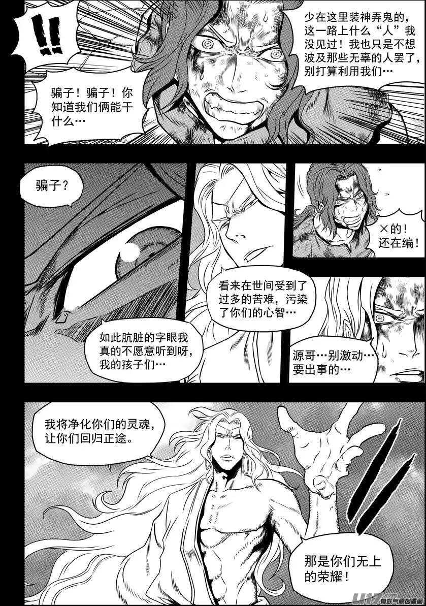 噬规者韩漫全集-第93话 今日起，我们就是你的家人无删减无遮挡章节图片 