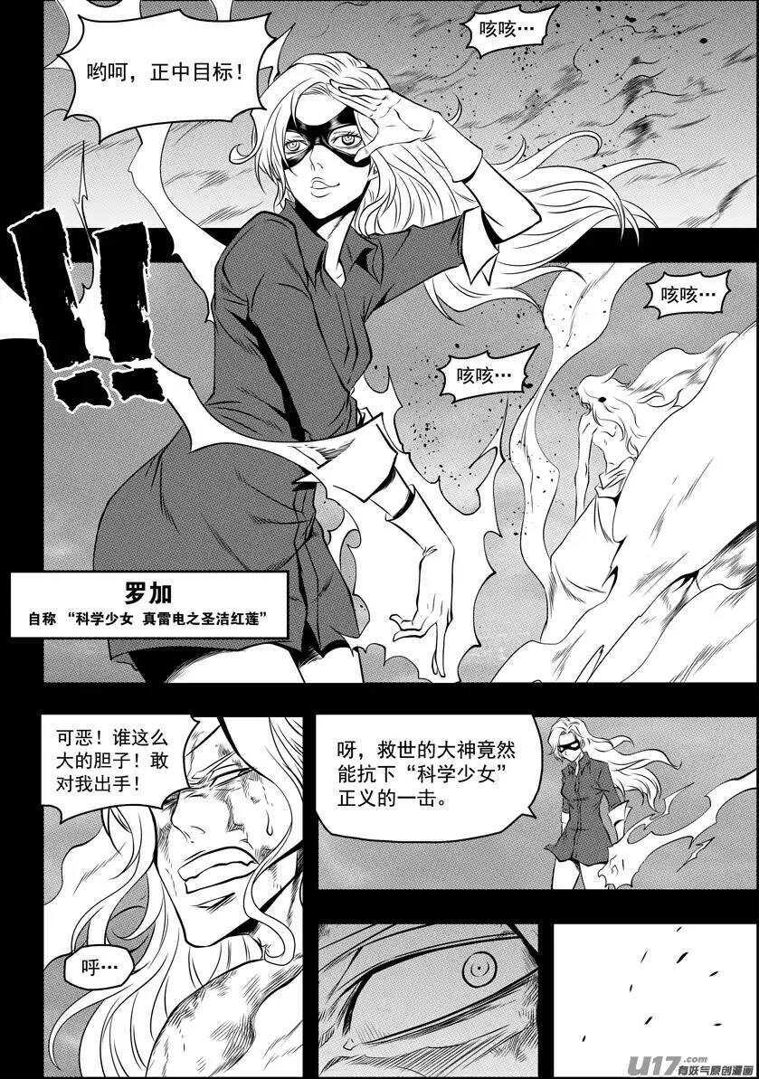 噬规者韩漫全集-第93话 今日起，我们就是你的家人无删减无遮挡章节图片 