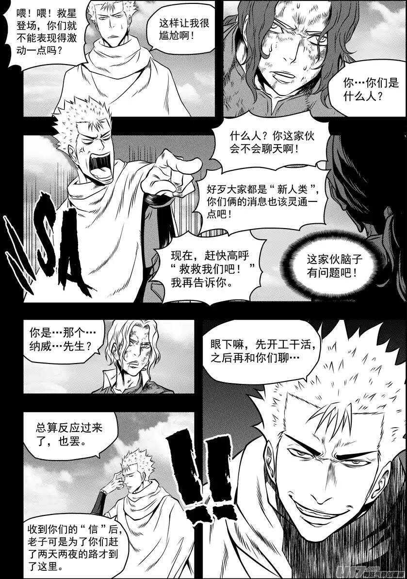 噬规者韩漫全集-第93话 今日起，我们就是你的家人无删减无遮挡章节图片 