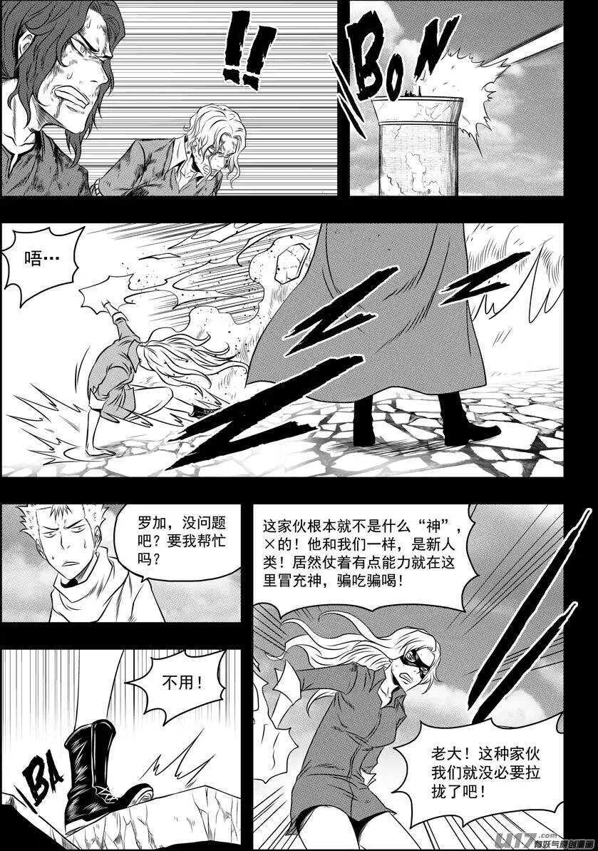 噬规者韩漫全集-第93话 今日起，我们就是你的家人无删减无遮挡章节图片 