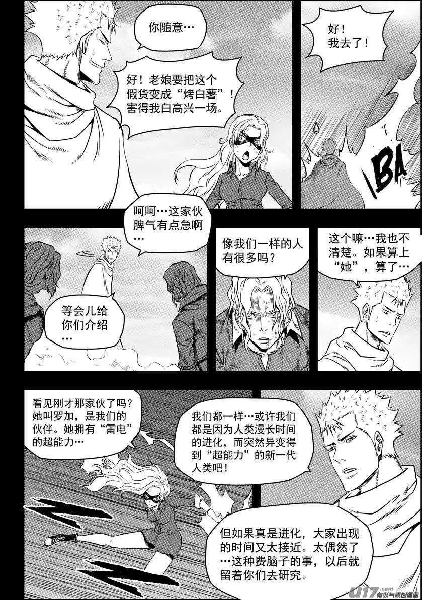 噬规者韩漫全集-第93话 今日起，我们就是你的家人无删减无遮挡章节图片 