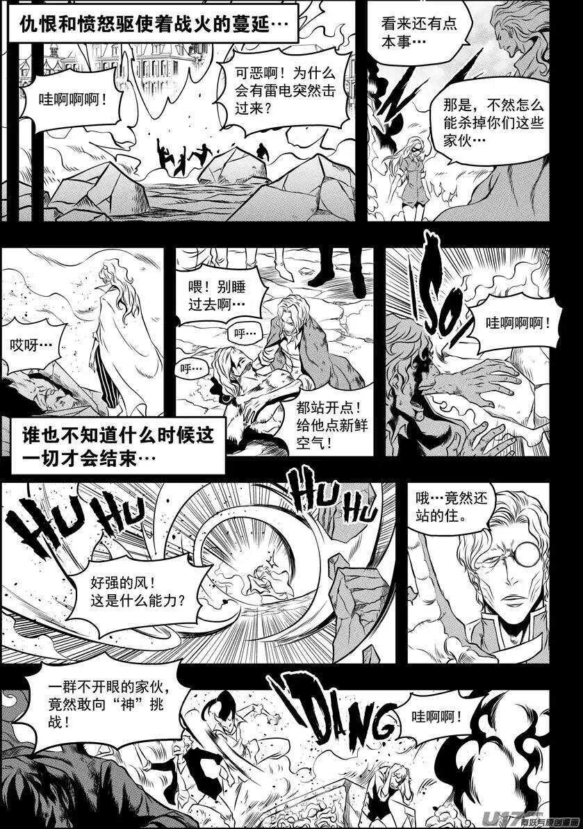 噬规者韩漫全集-第94话 家无删减无遮挡章节图片 
