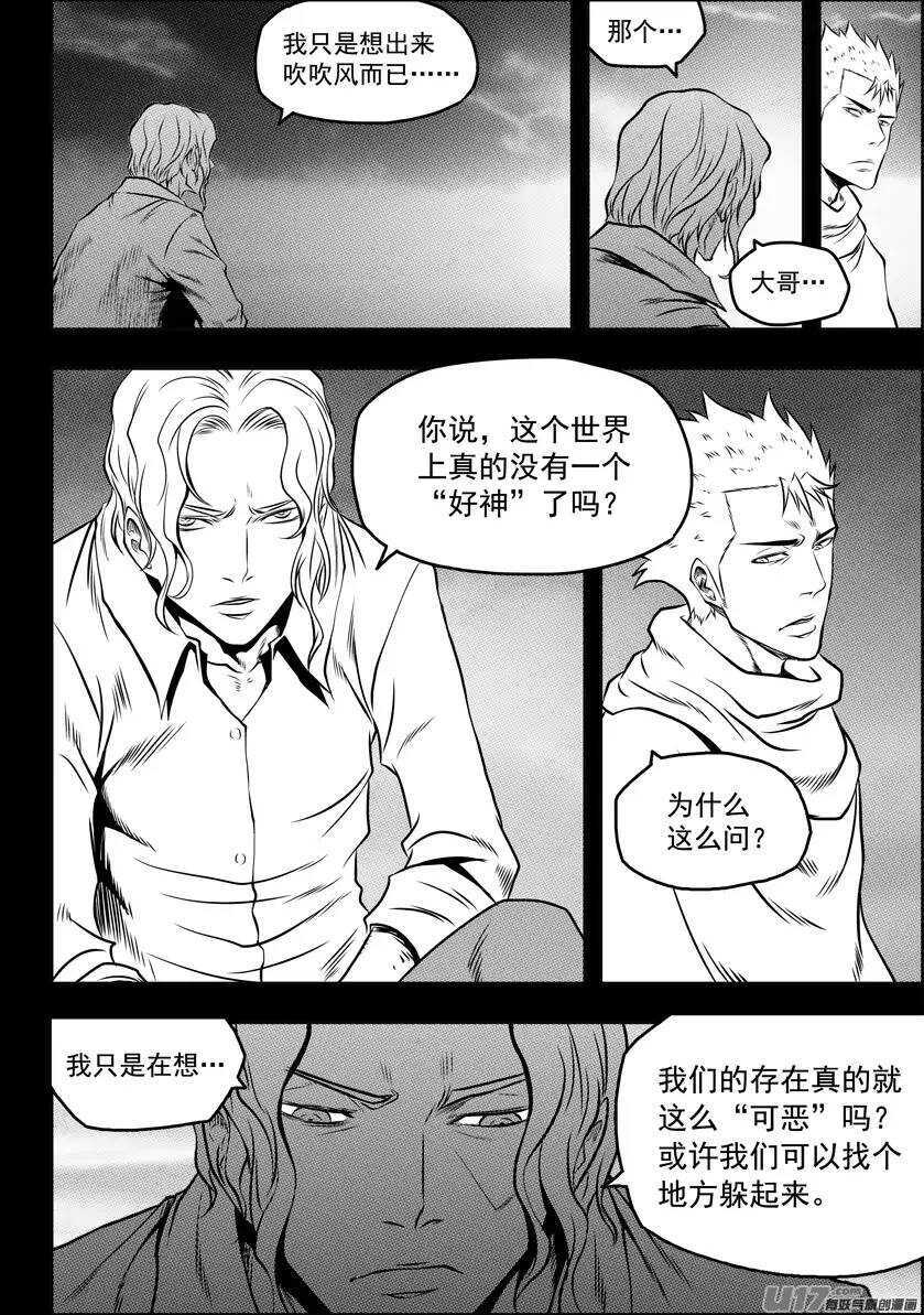 噬规者韩漫全集-第94话 家无删减无遮挡章节图片 