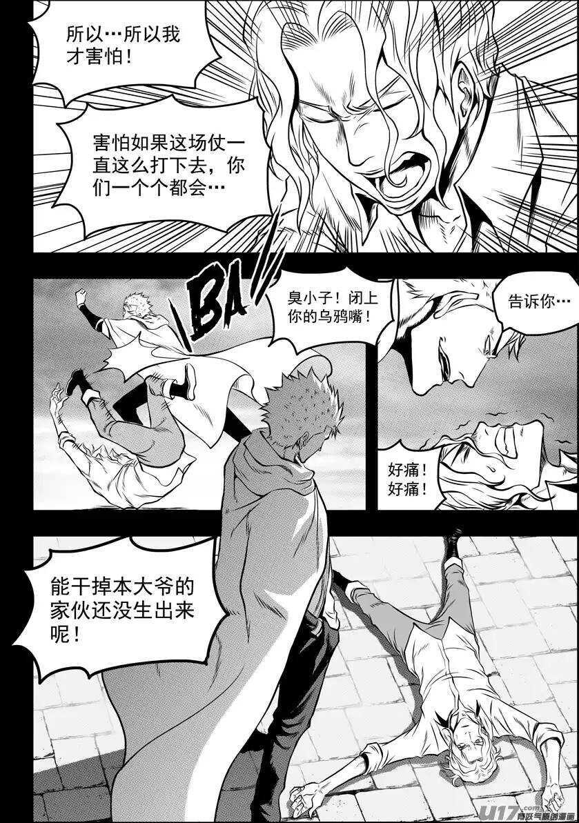 噬规者韩漫全集-第94话 家无删减无遮挡章节图片 
