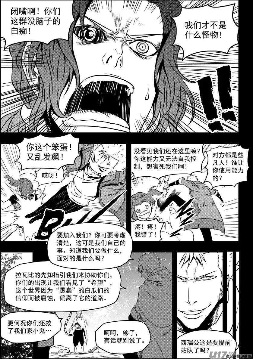 噬规者韩漫全集-第94话 家无删减无遮挡章节图片 