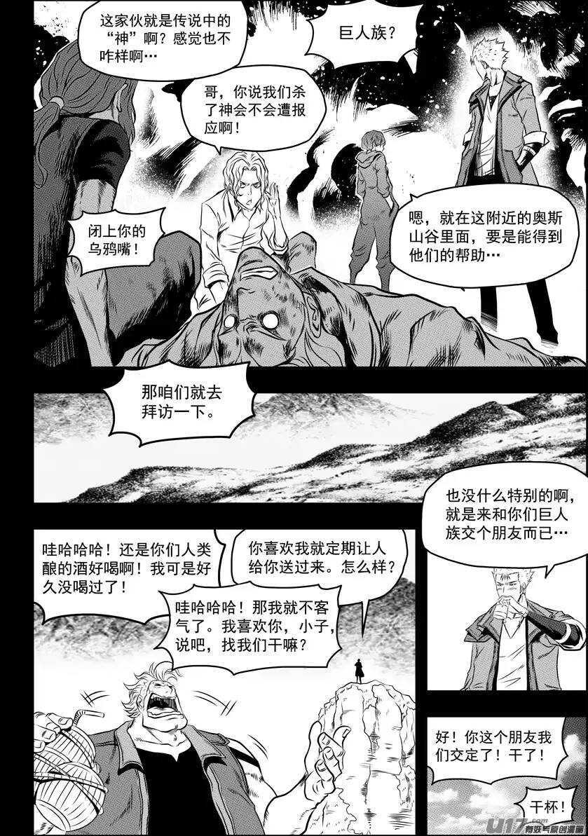噬规者韩漫全集-第94话 家无删减无遮挡章节图片 