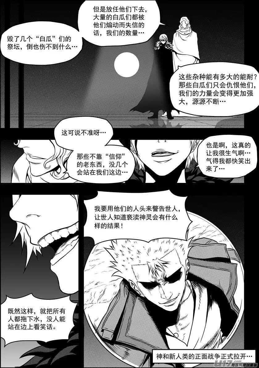 噬规者韩漫全集-第94话 家无删减无遮挡章节图片 