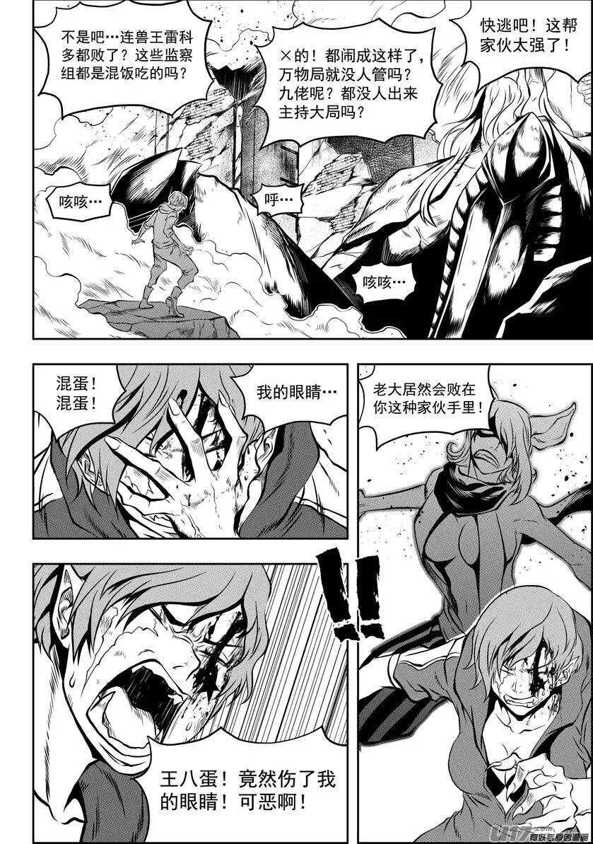 噬规者韩漫全集-第95话 这一次 好好活下去无删减无遮挡章节图片 