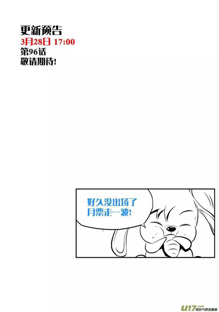 噬规者韩漫全集-第95话 这一次 好好活下去无删减无遮挡章节图片 