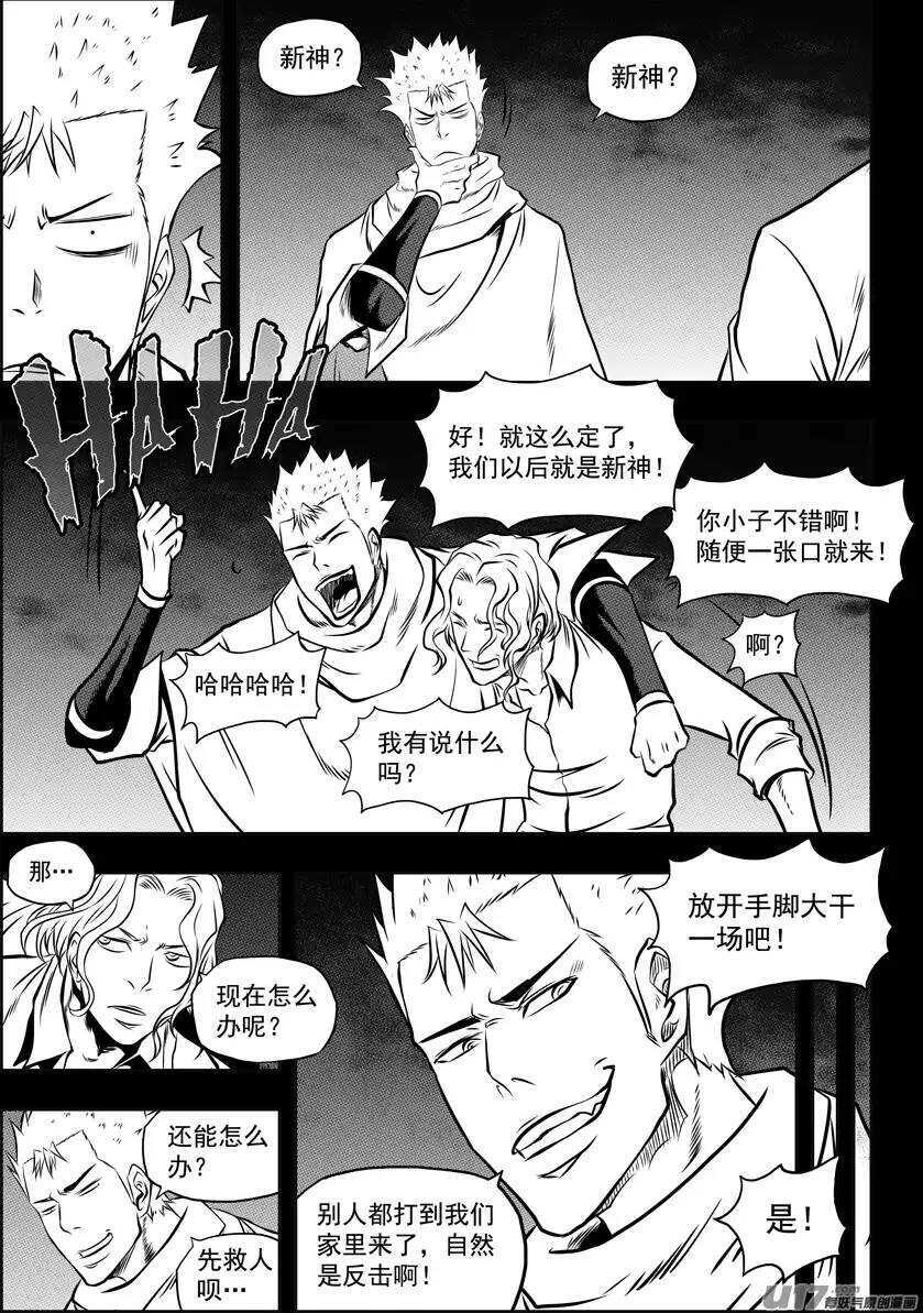 噬规者韩漫全集-第95话 这一次 好好活下去无删减无遮挡章节图片 