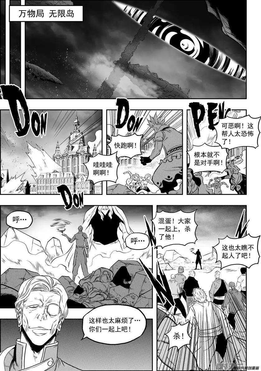 噬规者韩漫全集-第95话 这一次 好好活下去无删减无遮挡章节图片 