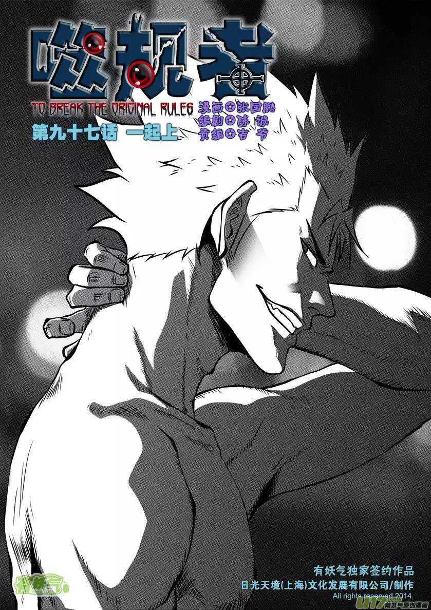 噬规者韩漫全集-第97话 一起上无删减无遮挡章节图片 