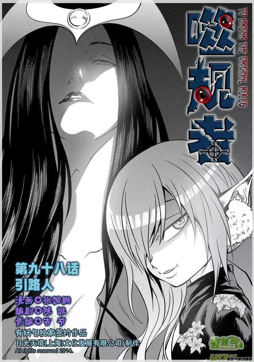 噬规者韩漫全集-第98话 引路人无删减无遮挡章节图片 