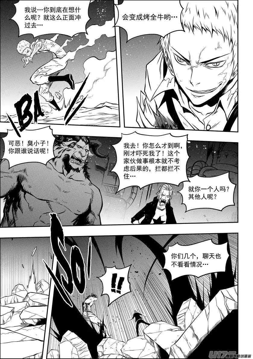 噬规者韩漫全集-第98话 引路人无删减无遮挡章节图片 