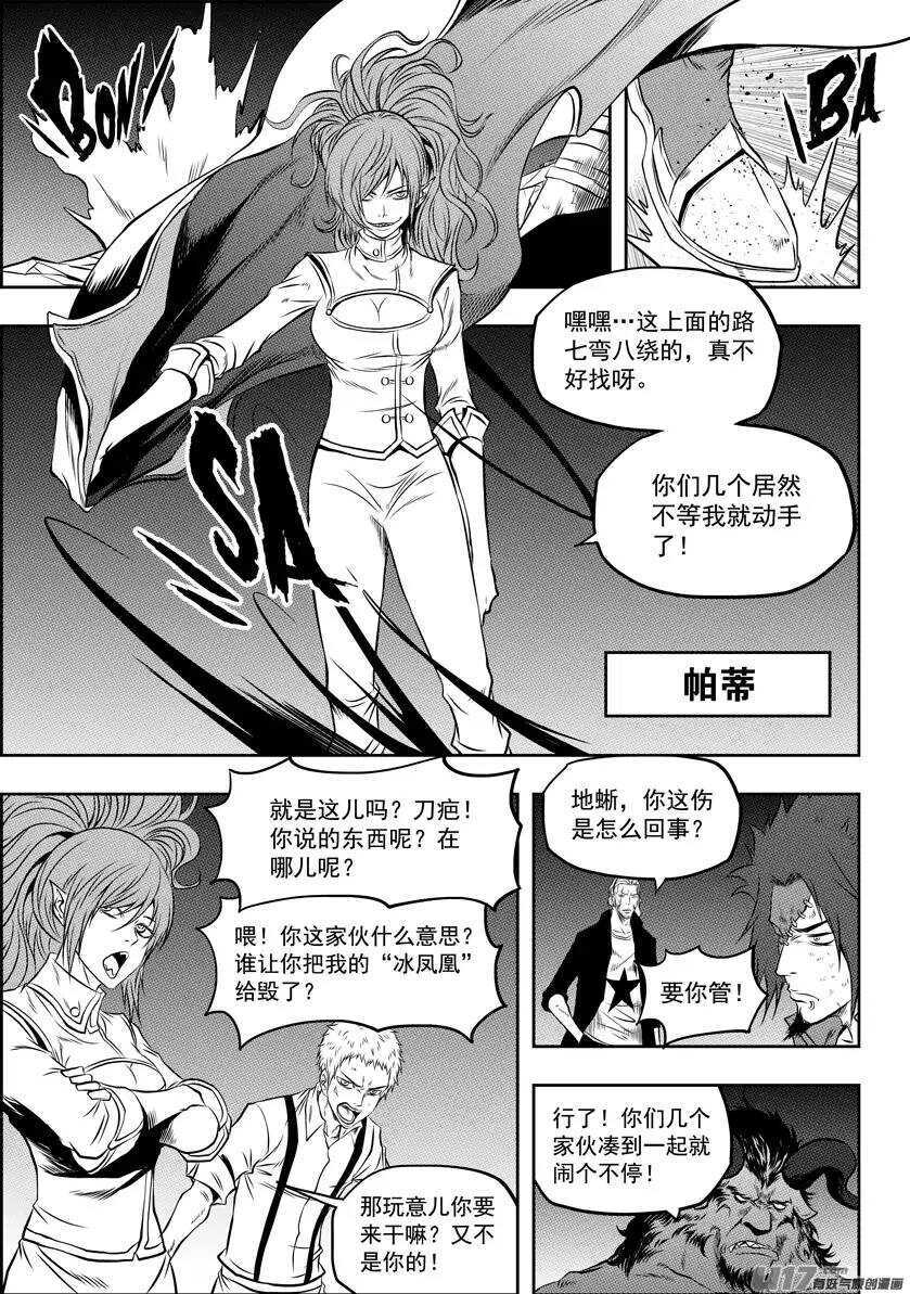 噬规者韩漫全集-第98话 引路人无删减无遮挡章节图片 
