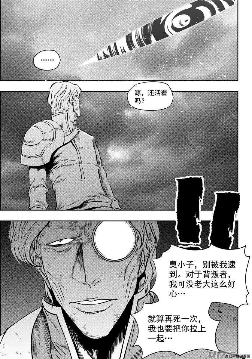 噬规者韩漫全集-第98话 引路人无删减无遮挡章节图片 