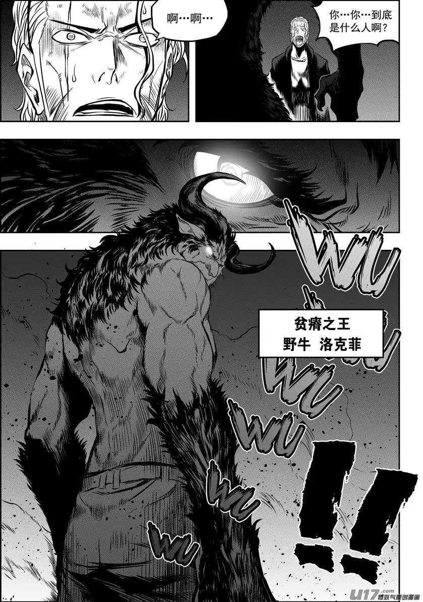 噬规者韩漫全集-第98话 引路人无删减无遮挡章节图片 
