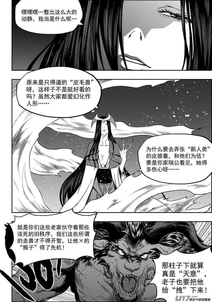 噬规者韩漫全集-第98话 引路人无删减无遮挡章节图片 