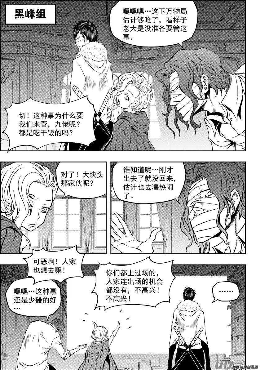 噬规者韩漫全集-第99话 万物局 要它何用无删减无遮挡章节图片 