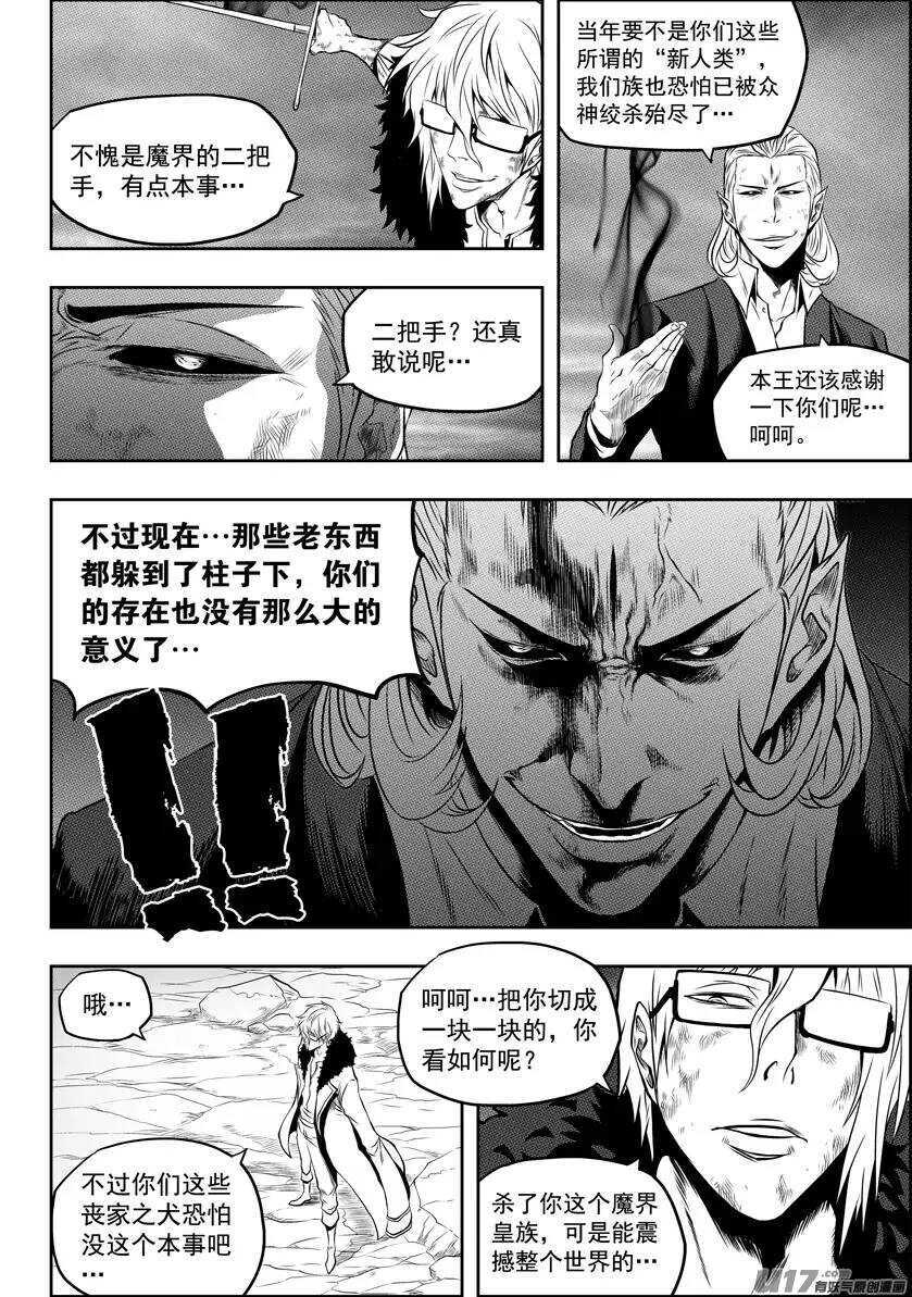 噬规者韩漫全集-第99话 万物局 要它何用无删减无遮挡章节图片 