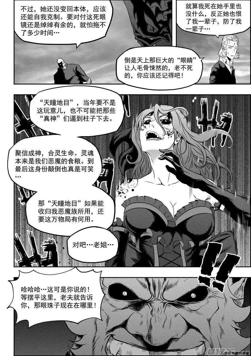 噬规者韩漫全集-第99话 万物局 要它何用无删减无遮挡章节图片 