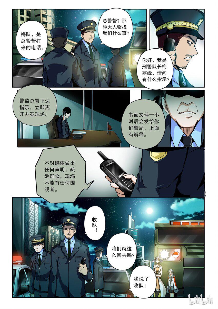 嗜谎之神韩漫全集-2-071 第二卷 嗜谎之神-一分钟的未来2无删减无遮挡章节图片 
