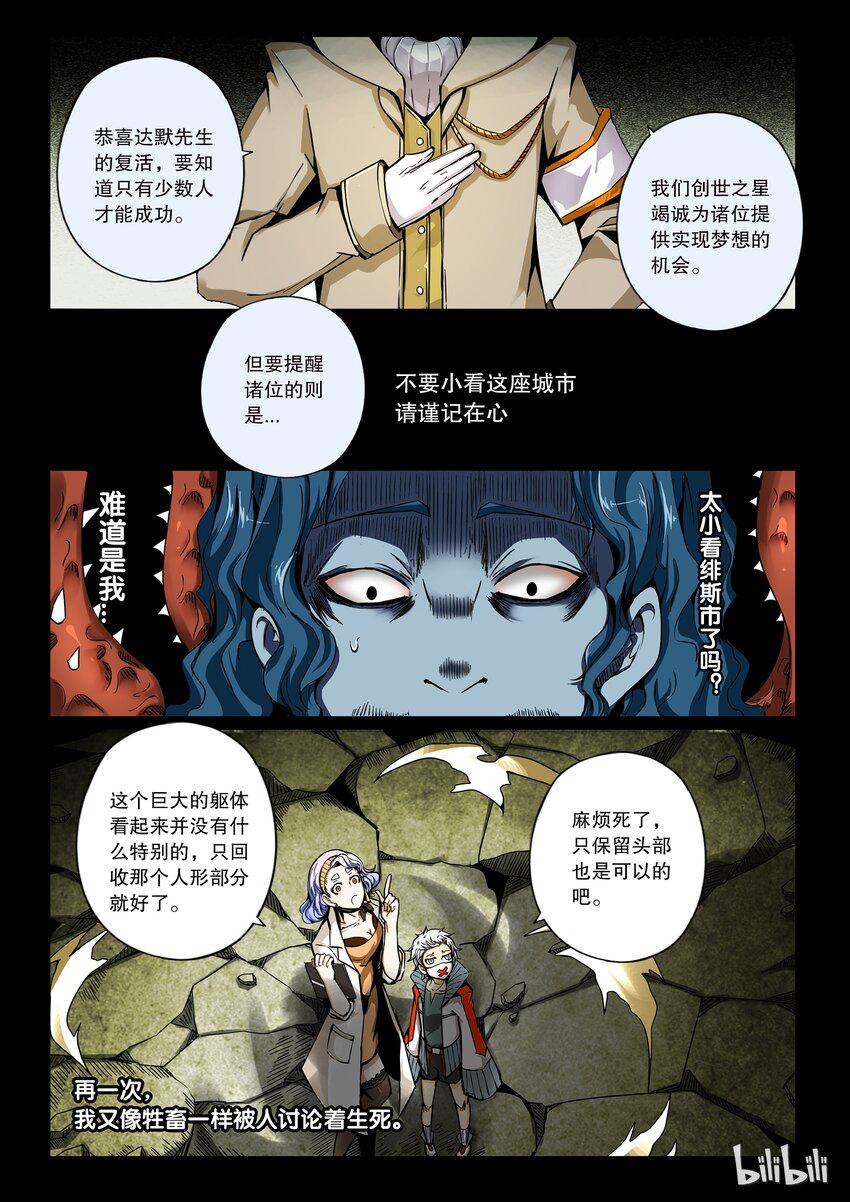 嗜谎之神韩漫全集-2-074 第二卷 嗜谎之神-虚妄之妄想1无删减无遮挡章节图片 