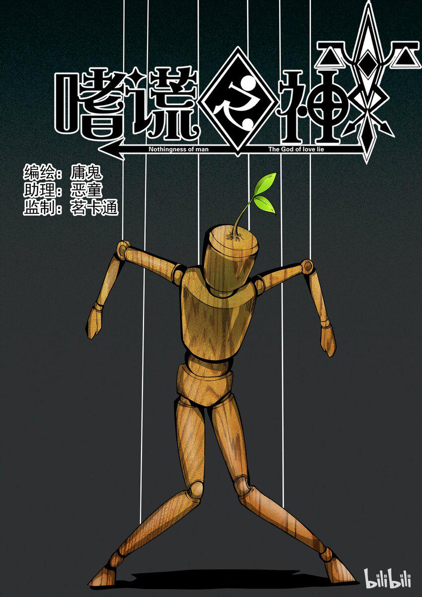 嗜谎之神韩漫全集-2-076 第二卷 嗜谎之神-城市与走狗1无删减无遮挡章节图片 