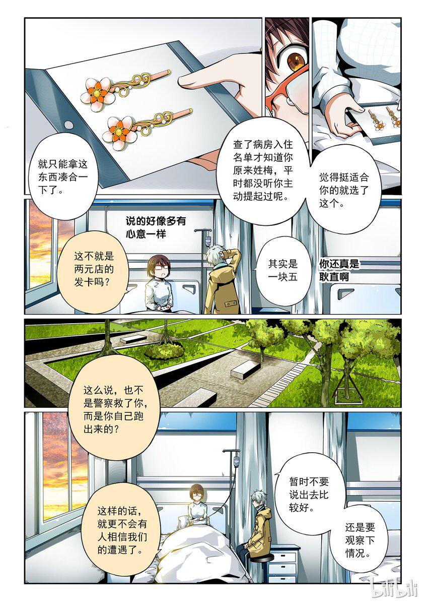 嗜谎之神韩漫全集-2-079 第二卷 嗜谎之神-做你自己就好2无删减无遮挡章节图片 