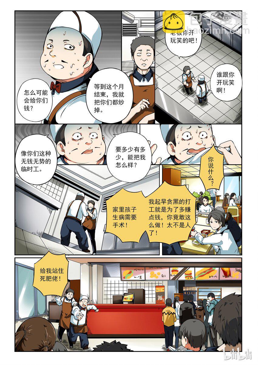 嗜谎之神韩漫全集-2-082 第二卷 嗜谎之神-知识的怪物1无删减无遮挡章节图片 