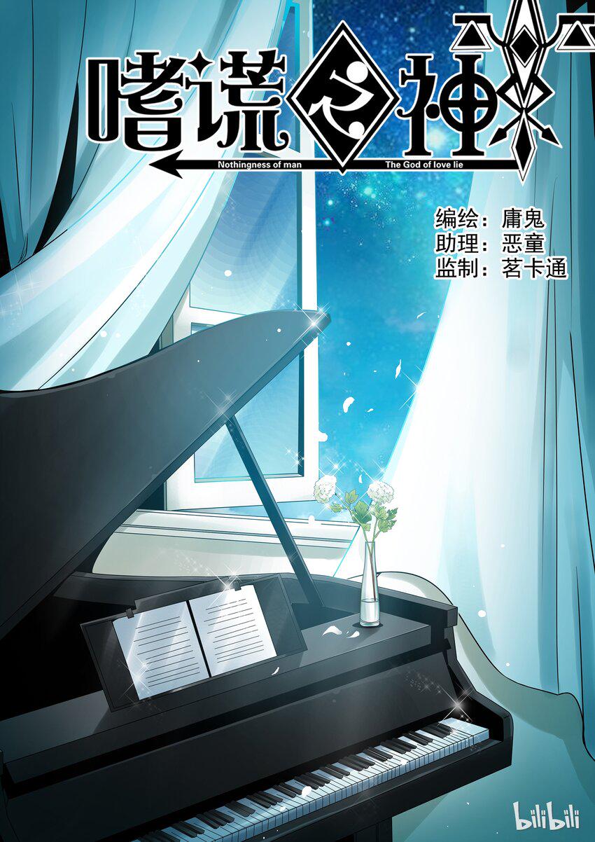 嗜谎之神韩漫全集-2-086 第二卷 嗜谎之神-今夜无人入眠1无删减无遮挡章节图片 