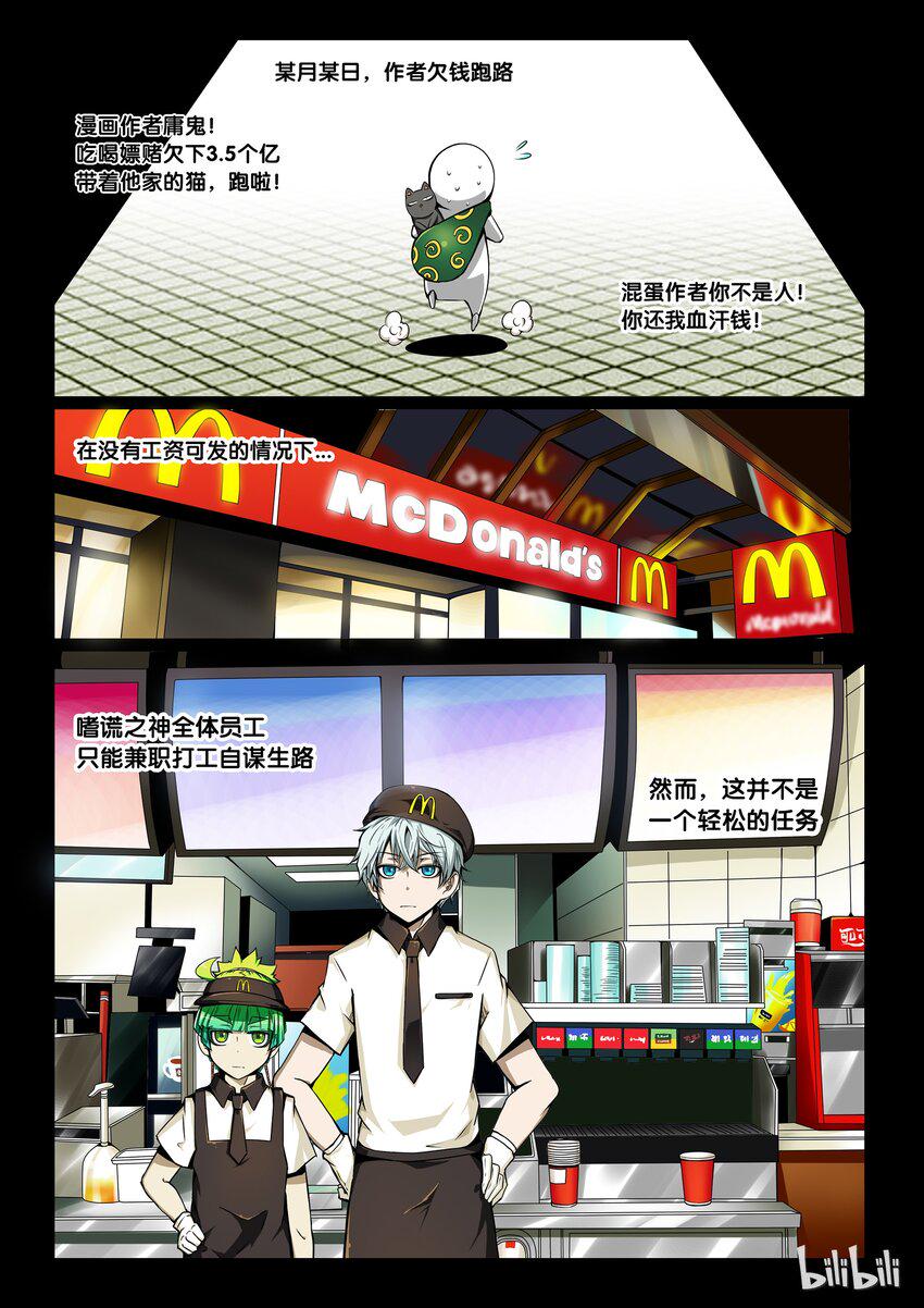 嗜谎之神韩漫全集-番外03 第三卷 殉道者的呢喃-番外03无删减无遮挡章节图片 