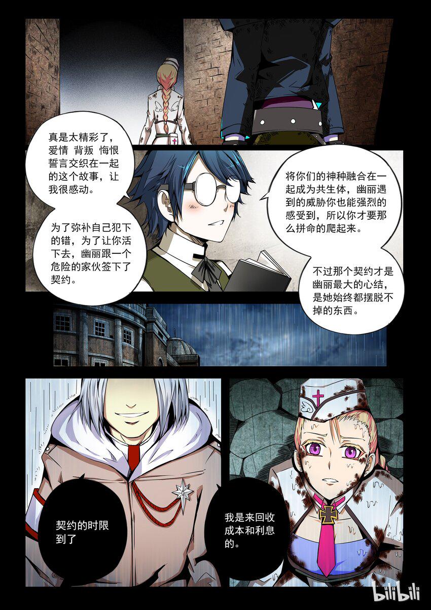 嗜谎之神韩漫全集-3-010 第三卷 殉道者的呢喃-雨幕之终（下）无删减无遮挡章节图片 