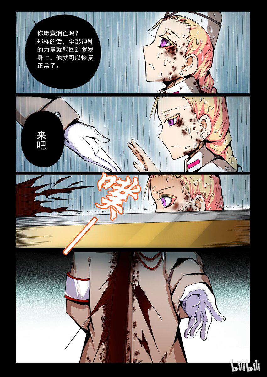嗜谎之神韩漫全集-3-010 第三卷 殉道者的呢喃-雨幕之终（下）无删减无遮挡章节图片 