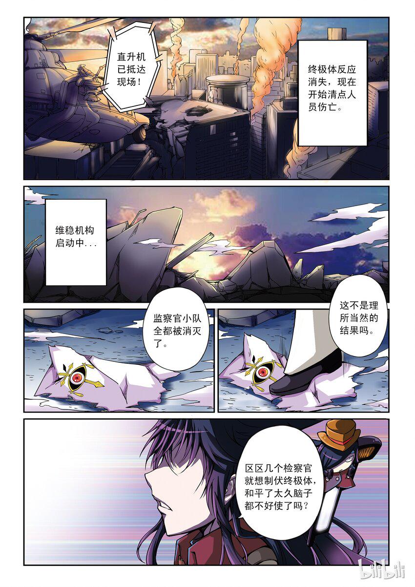 嗜谎之神韩漫全集-1-015 第一卷 谎言监察者-结点无删减无遮挡章节图片 