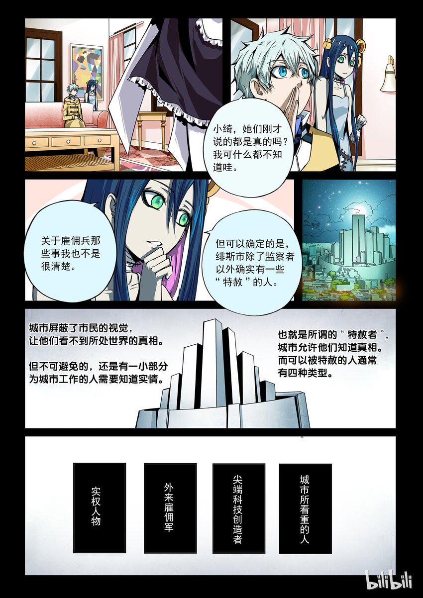 嗜谎之神韩漫全集-3-013 第三卷 殉道者的呢喃-委托（上）无删减无遮挡章节图片 