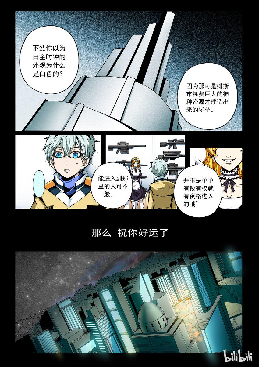 嗜谎之神韩漫全集-3-014 第三卷 殉道者的呢喃-委托（下）无删减无遮挡章节图片 