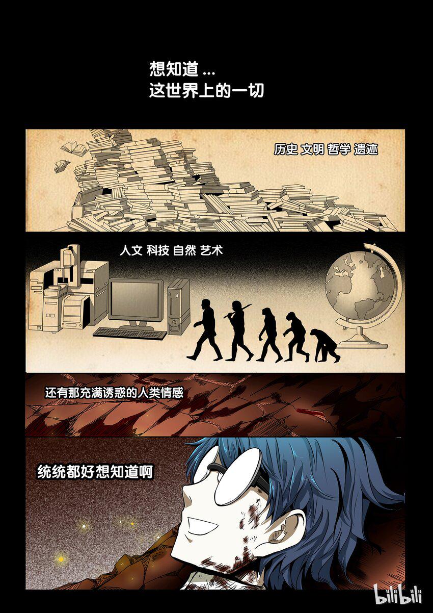 嗜谎之神韩漫全集-3-022 第三卷 殉道者的呢喃-领域之主（下）无删减无遮挡章节图片 