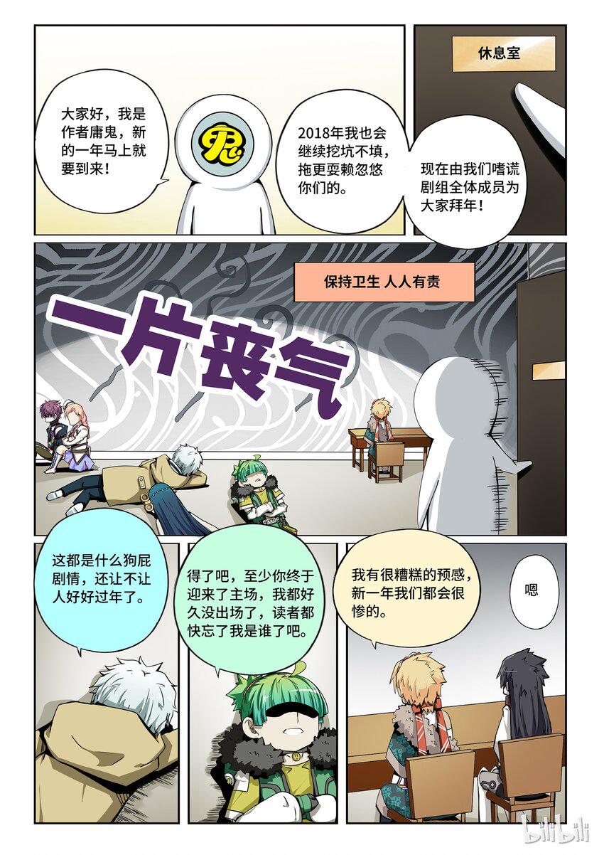嗜谎之神韩漫全集-番外09 第三卷 殉道者的呢喃-新年番外无删减无遮挡章节图片 