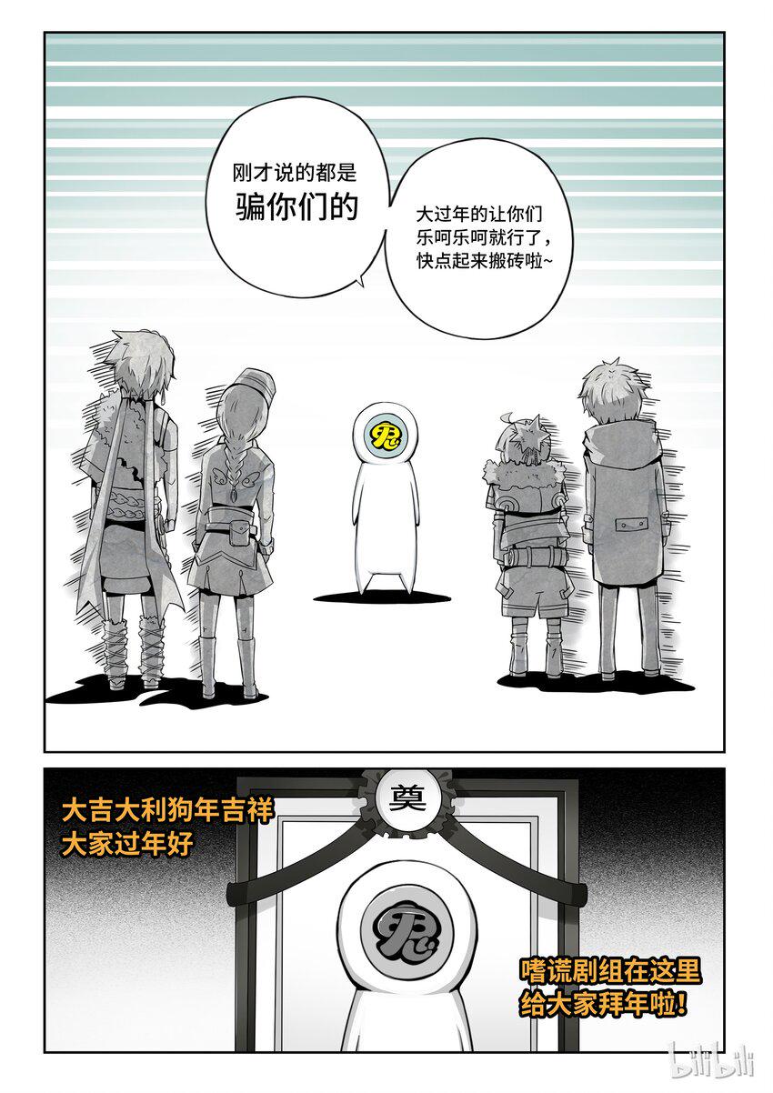 嗜谎之神韩漫全集-番外09 第三卷 殉道者的呢喃-新年番外无删减无遮挡章节图片 