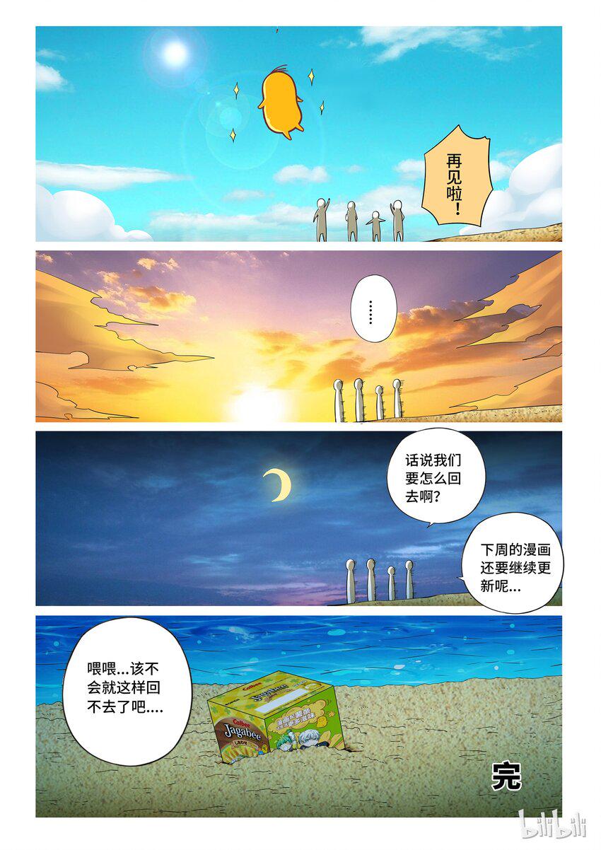 嗜谎之神韩漫全集-番外10 第三卷 殉道者的呢喃-神奇的卡乐比土豆君无删减无遮挡章节图片 