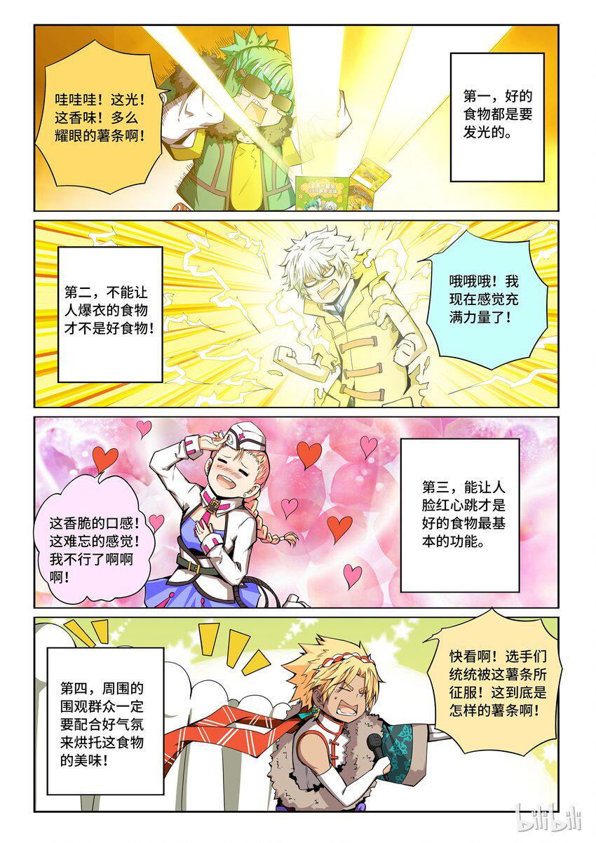 嗜谎之神韩漫全集-番外10 第三卷 殉道者的呢喃-神奇的卡乐比土豆君无删减无遮挡章节图片 
