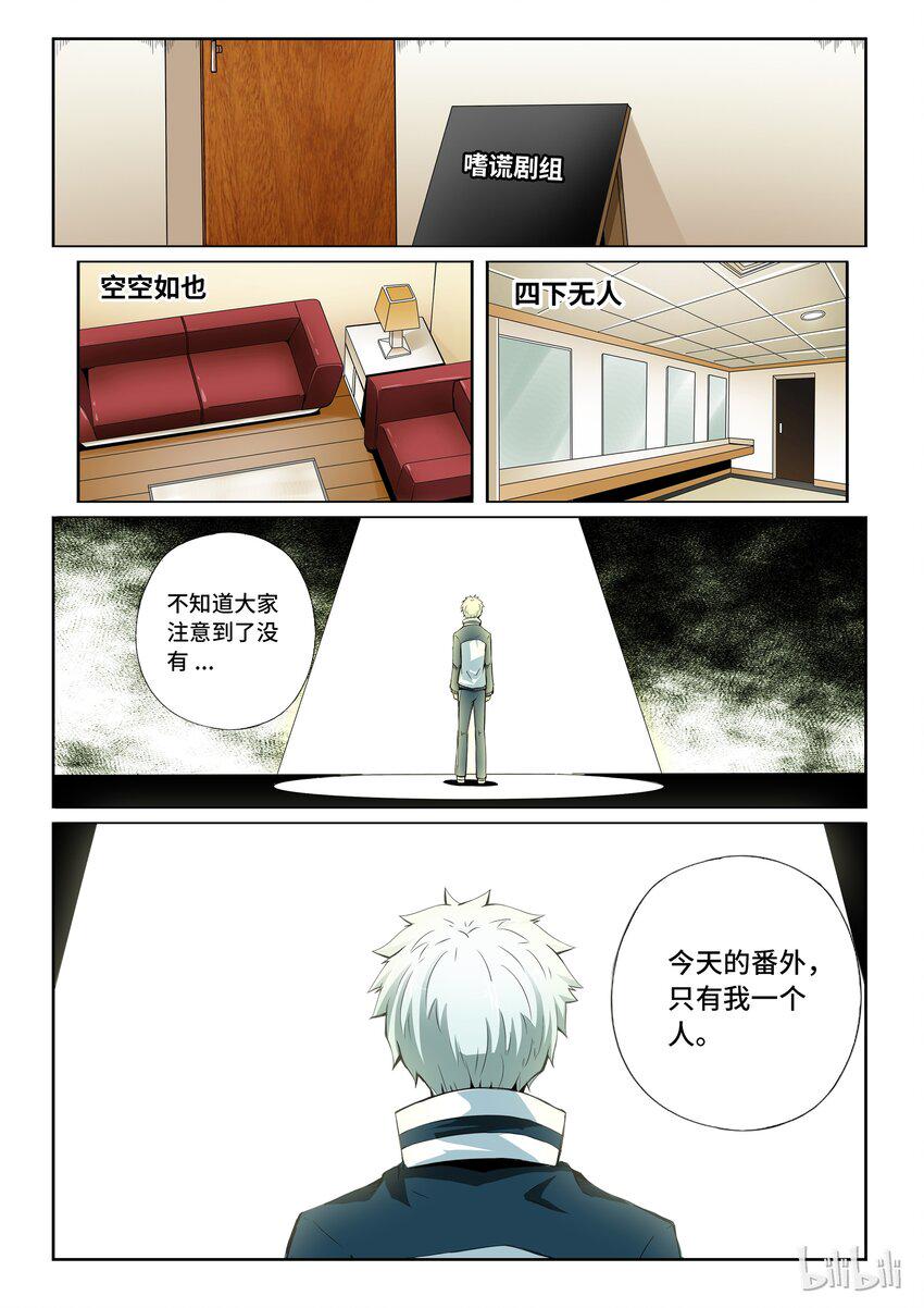 嗜谎之神韩漫全集-番外11 第四卷 狂宴之上-番外011无删减无遮挡章节图片 