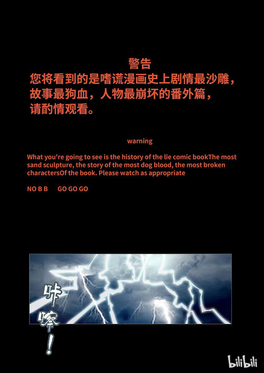 嗜谎之神韩漫全集-番外12 第四卷 狂宴之上-圣诞快乐无删减无遮挡章节图片 